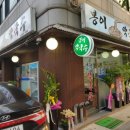 봉이막국수 이미지