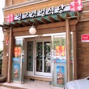 벌교갯벌식당 이미지