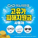 국민안경원 | 💡 전 국민 대상 고유가 피해 지원금, 이노티안경원에서 알뜰하게 사용하는 법! (신청/기간/방법 총정리)