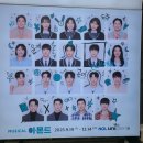 (주)창용 | 뮤지컬 아몬드 후기 :: 김리현 김건우 송영미 MD 기본정보 출연진 관람평 250920 @NOL유니플렉스 1...