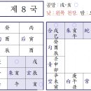 ♥ 육임으로 보는 1년신수(을사년) - 경오일 제8국 이미지