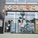 이화바로약국 이미지