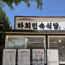 하회민속식당 솔직후기 🍗 하회마을 필수 맛집 가족한상 먹어보니