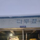 백두자동차공업사 이미지