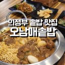 오남매매운갈비찜 | 의정부 맛집 민락동 매운갈비찜 오남매솥밥