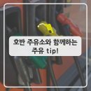 호반주유소 이미지