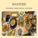 사하구-17 | 하단역맛집 사하구가족외식 365꼬막정찬 다녀온 후기