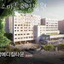 서울스마트요양병원 | 양천구 신정동 한의원 서울스마트요양병원 진료시간 접근성 이용후기