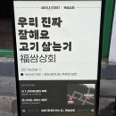 보통상회 | 성수보쌈 '복쌈상회' 48시간 숙성 가브리살 보쌈 후기