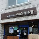 커피내리는버스정류장커피아카데미