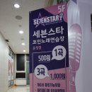 세븐스타 코인노래연습장(운정점) 이미지