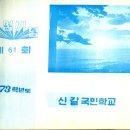 신갈초등학교 이미지