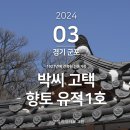 둔대동 박씨 고택 이미지