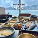 민락-303 | 광안리 현지인 점심 맛집 뷰가 끝내주는 생선구이 식당 화덕도
