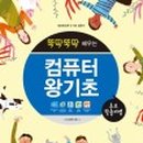 컴퓨터 왕초보 이미지