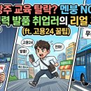 상주경찰서 | 상주 버스운전자 양성교육 '탈락'? 멘붕 오지 마세요...루트는 따로 있습니다 (ft. 현직기사 리얼후기)