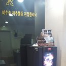 등편한재활의학과의원 이미지