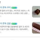 원투고홈 | 두바이쫀득김밥 두바이쫀득쿠키 택배 답례품 내돈내산 원투고홈