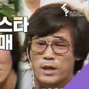 전국민을 울린 이산가족 남매 The siblings who brought the entire nation to tears 이미지