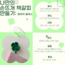 원데이클래스-손뜨개 이미지