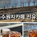 회동수원지 공중화장실 이미지