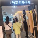 경주아화전통국수대구역롯데 이미지