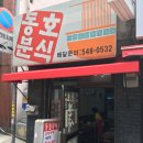 오늘또분식 이미지