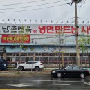 남촌면옥 이미지