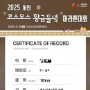 23 | 2025서산마라톤 후기2탄 | 10km 대회 전 달리기 연습 기간, 횟수, 거리, 페이스 | 마라톤 준비