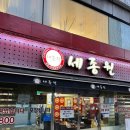 세종원 군자본점 | [서울 광진] 탕수육 필수! 어린이대공원 중국집 맛집 내돈내산 솔직후기