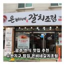은비네 밥집