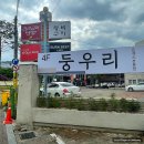 둥우리 | 수성못 둥우리 돈까스 맛집 후기