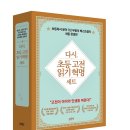 삼국유사작은도서관 | [독서 후기 26-4] 초등 1학년 공부, 책읽기가 전부다 (ft. 초등 1학년 추천 책 리스트)