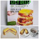 [마트] 삼립 시티델리 토스트 솔직 후기!(프렌치토스트 햄에그야채)