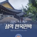 여기어때민박
