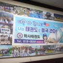 학사태권도 이미지
