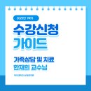 가족상담 및 치료 / 한재희 교수님 이미지