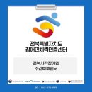 시각장애인주간보호센터 | [2026-03-19] 전북시각장애인주간보호센터 출장 체력측정