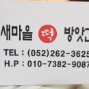 새마을떡집 - 광양시 중마중앙로 88 | 새마을떡집