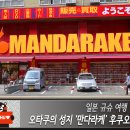용신하이테크 | 일본 후쿠오카 만다라케 쇼핑 후기 : 오타쿠의 성지 방문하다!