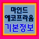 마인드에코프라움 이미지