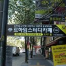 르하임스터디카페 네이버블로그