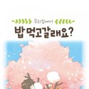 밥플레이 네이버블로그