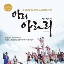 뮤지컬 퍼포먼스 아리아라리 이미지