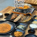 디스커버리흑석점 | 광주 생선구이 맛집 광산구 밥집 추천 주생야삼