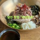당진 냉면 맛집 &#34;미당면옥&#34; 피어라 옆 내돈내산 후기