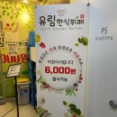 유림한식뷔페 이미지