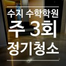 (주)클린세탁 | 수지 학원청소 주3회 정기청소 후기🧹 청소업체 키퍼스클린
