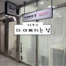 [의정부 속눈썹샵] 더 이뻐지는 샵 후기 (의정부속눈썹 고산동속눈썹 의정부속눈썹연장 의정부속눈썹펌...