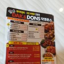 닥엔돈스쪽갈비치킨아산